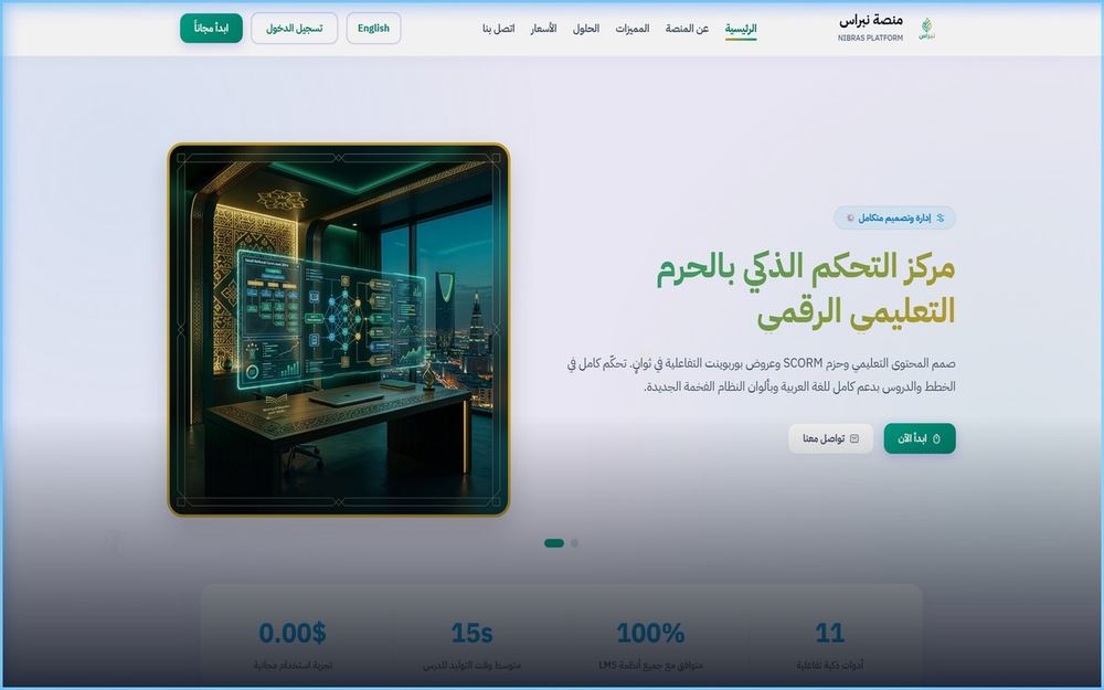منصة نبراس