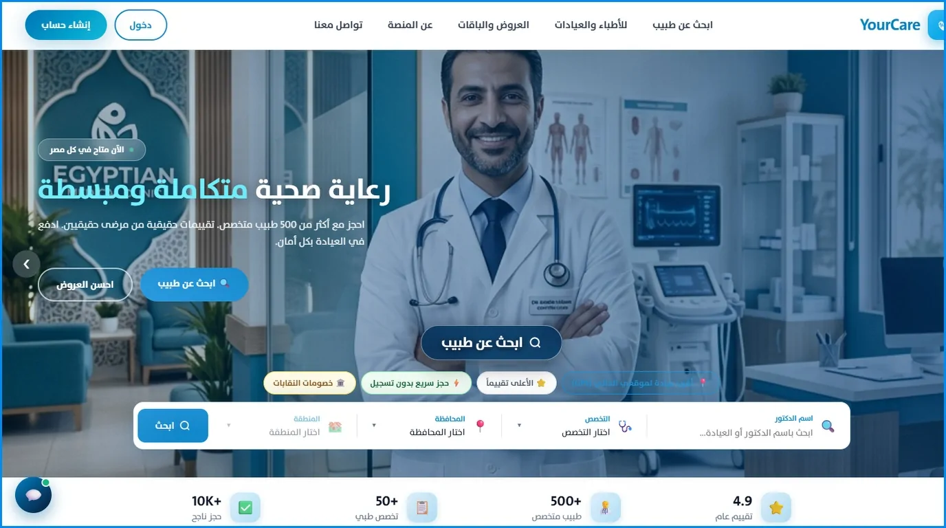 منصة يوركير (YourCare) للاستشارات والرعاية الصحية